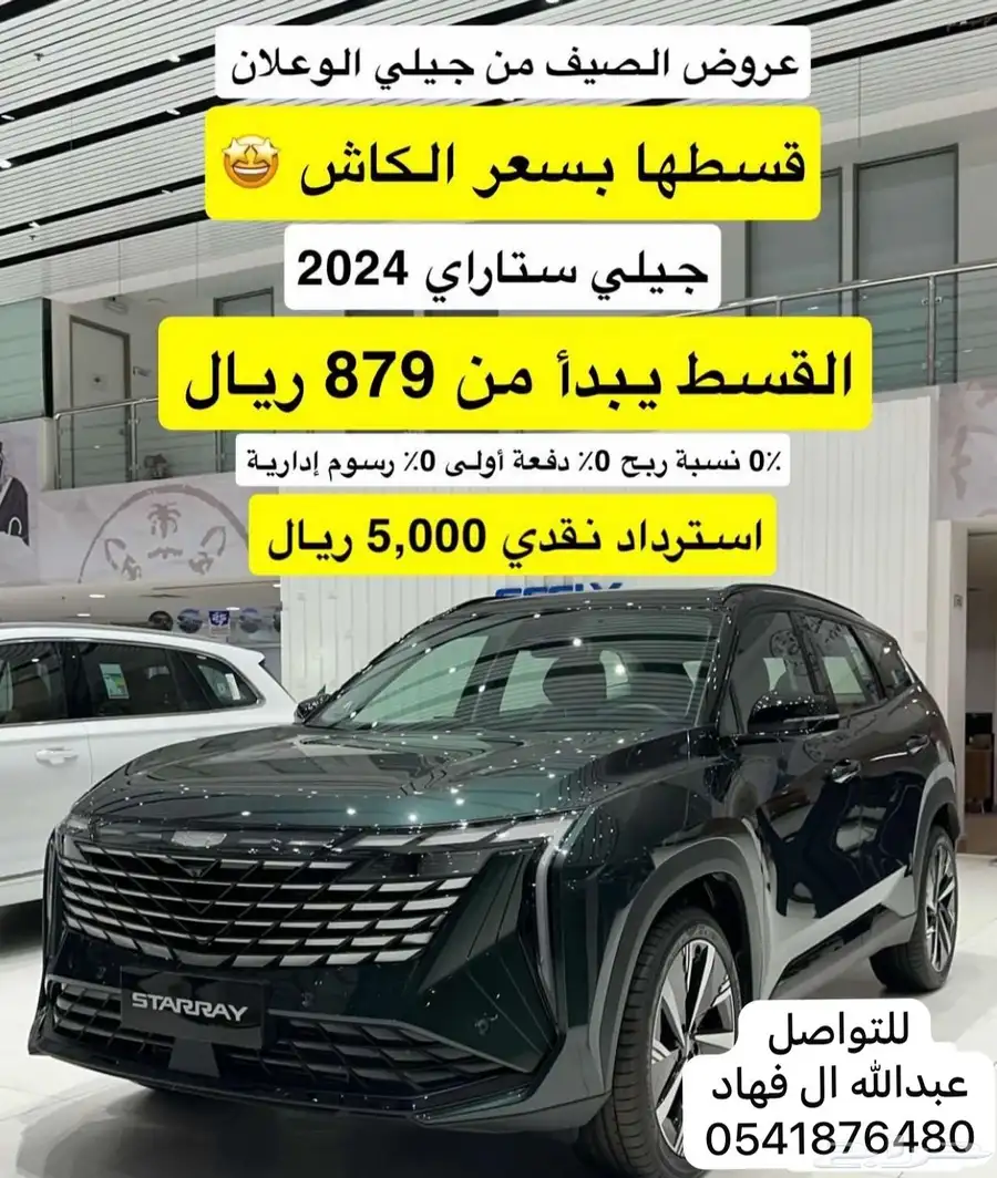 استشاري مبيعات جيلي الوعلان 4