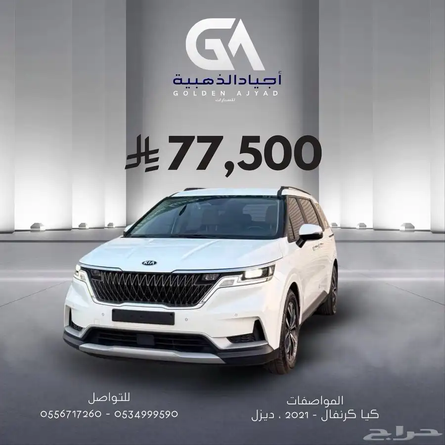 كارنيفال 2021 ( ديزل ) فل بحالة الوكالة 0