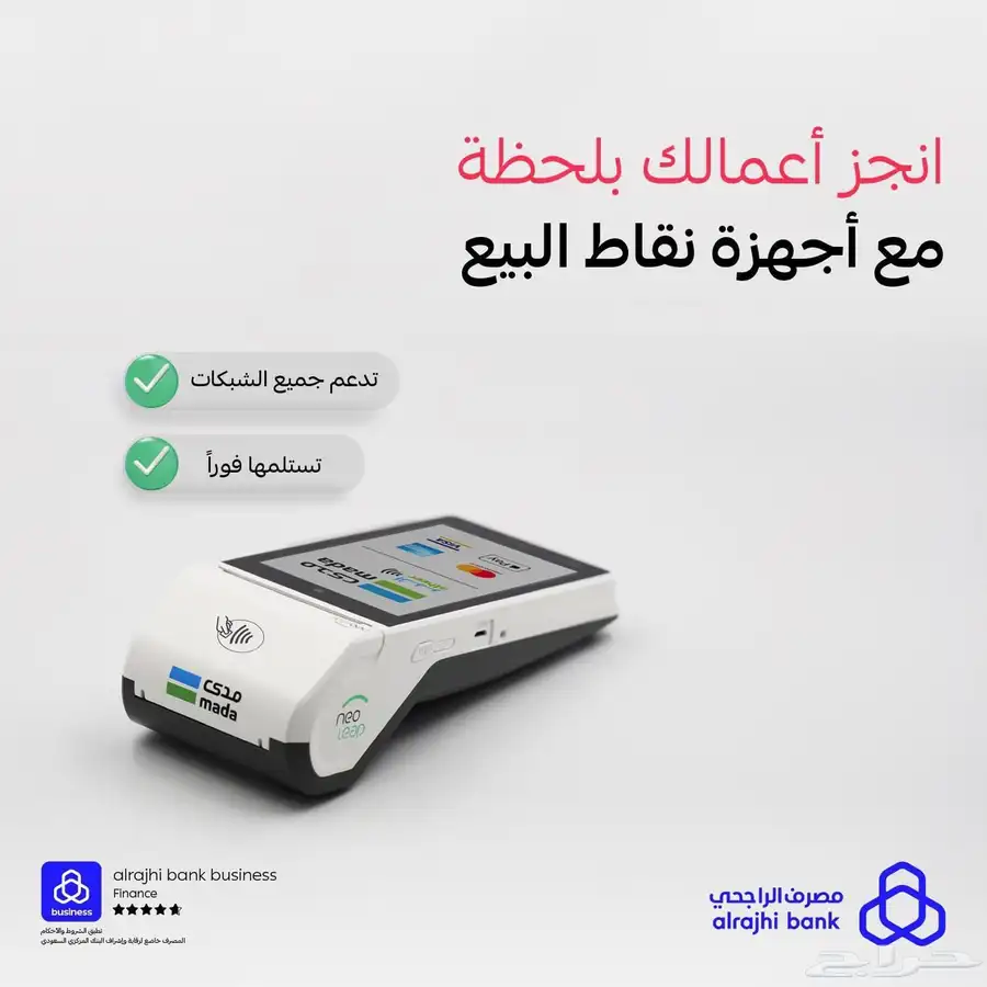 نقاط بيع مدى شبكة مدى اجهزة الدفع الإلكتروني MADA 0