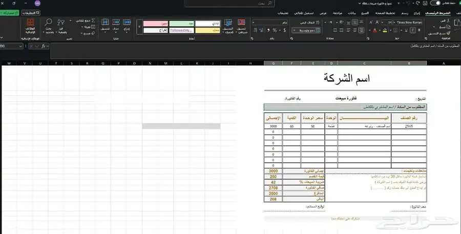 إنشاء ملف اكسل - Excel 13