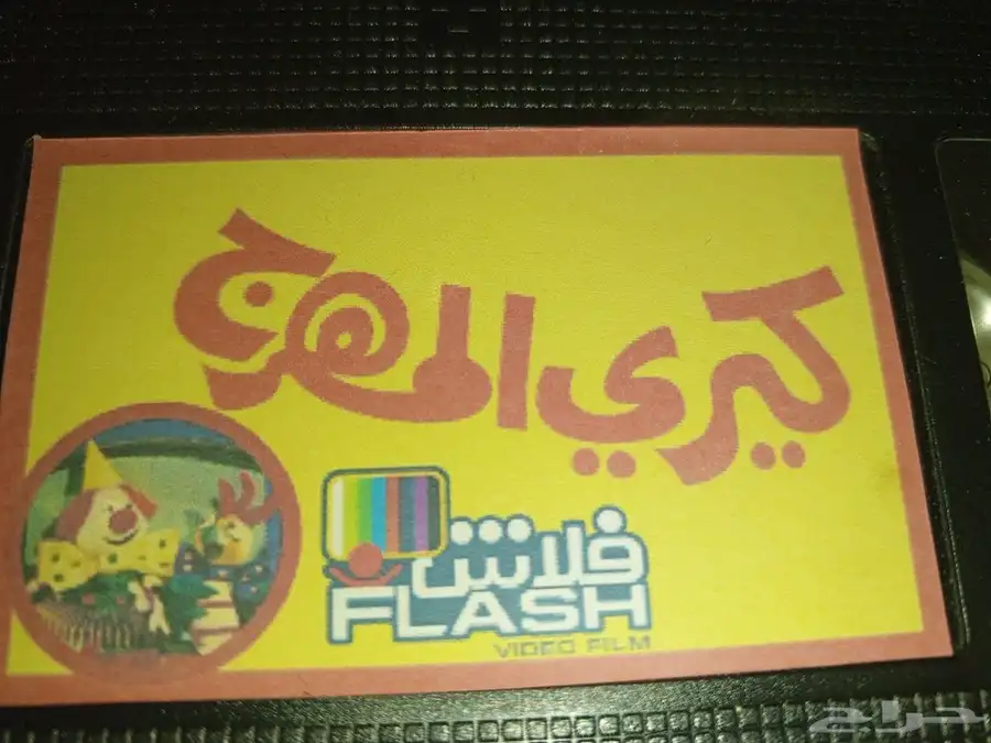 اشرطة فيديو 4