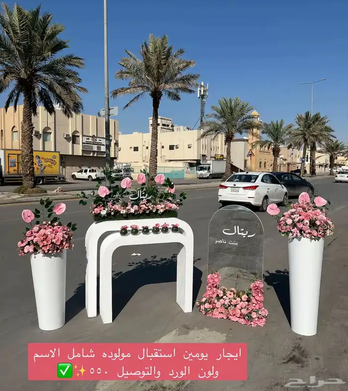استقبال مواليد ايجار 5
