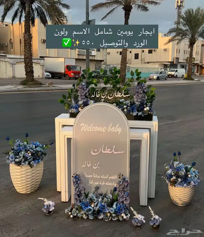 استقبال مواليد ايجار 3
