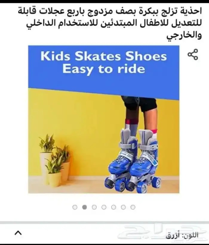 عرض احذية التزلج سعر الحبه 50 ريال 6