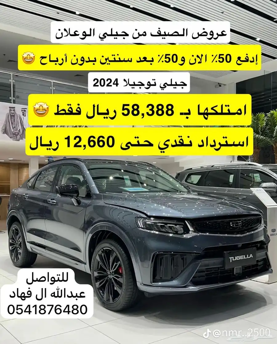 استشاري مبيعات جيلي الوعلان 3
