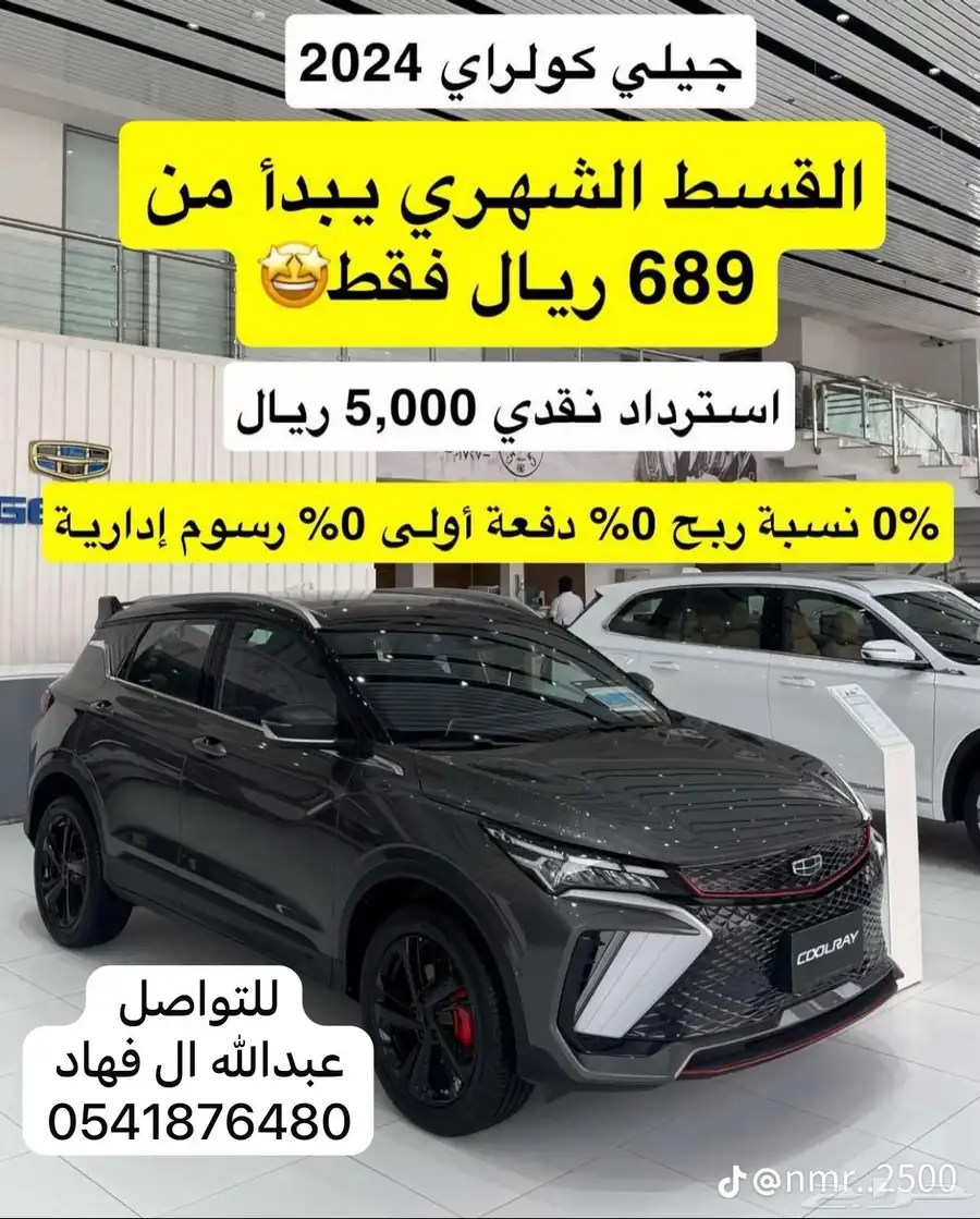 استشاري مبيعات جيلي الوعلان 1