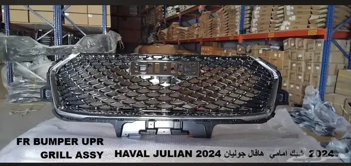 قطع غيار هافال جوليان بأسعار مميزه 0