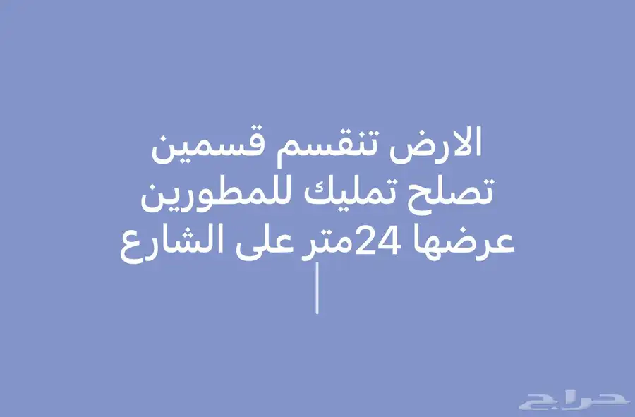 للبيع ارض 525 متر في مخطط الراجحي بسعر 1500 المتر 2