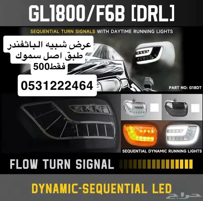 عروض تحطيم الاسعار لقطع واكسسوارات القولد وينق 54