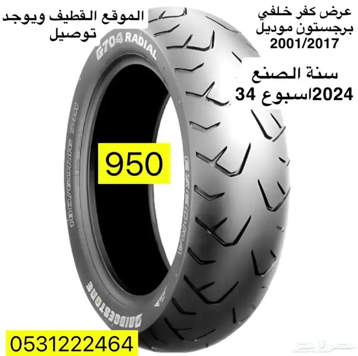 عروض تحطيم الاسعار لقطع واكسسوارات القولد وينق 12