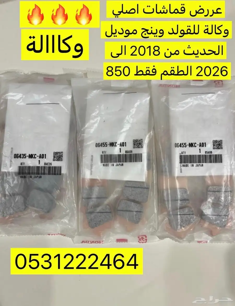 عروض تحطيم الاسعار لقطع واكسسوارات القولد وينق 41
