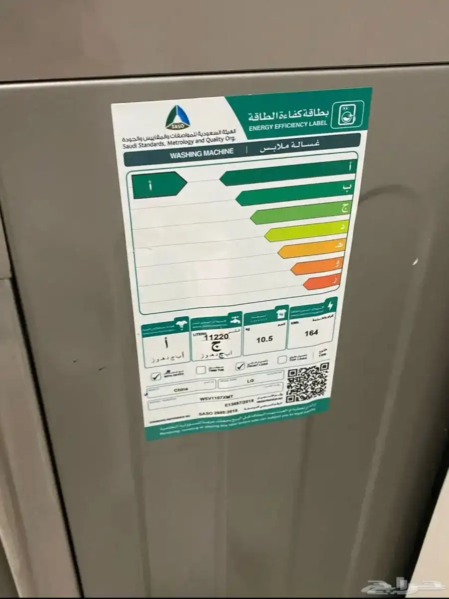 غساله 4