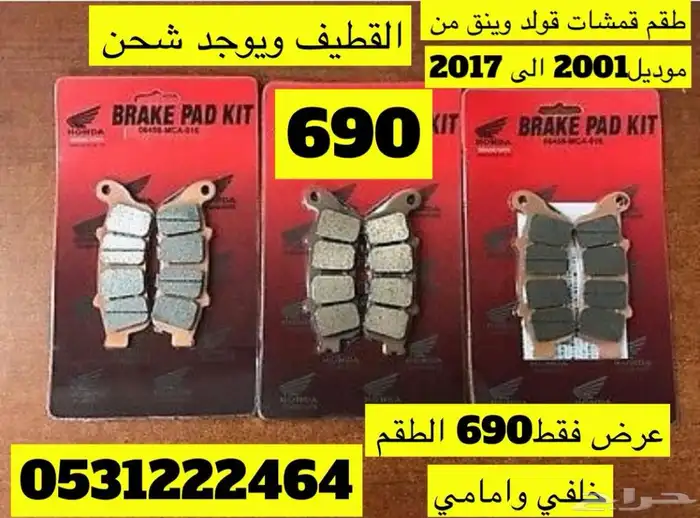 عروض تحطيم الاسعار لقطع واكسسوارات القولد وينق 42