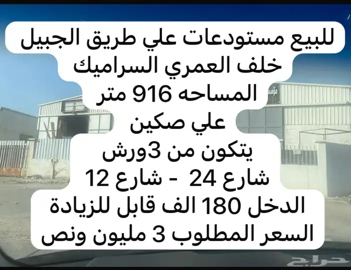 للبيع 3 ورش علي طريق الجبيل خلف العمري للسيراميك 0