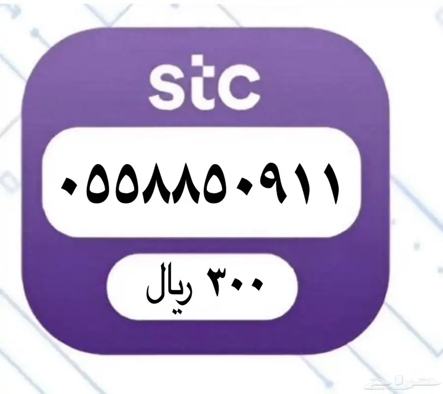 رقم مميز للبيع 1