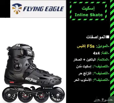 سكيت رول FLYING EAGLE 8