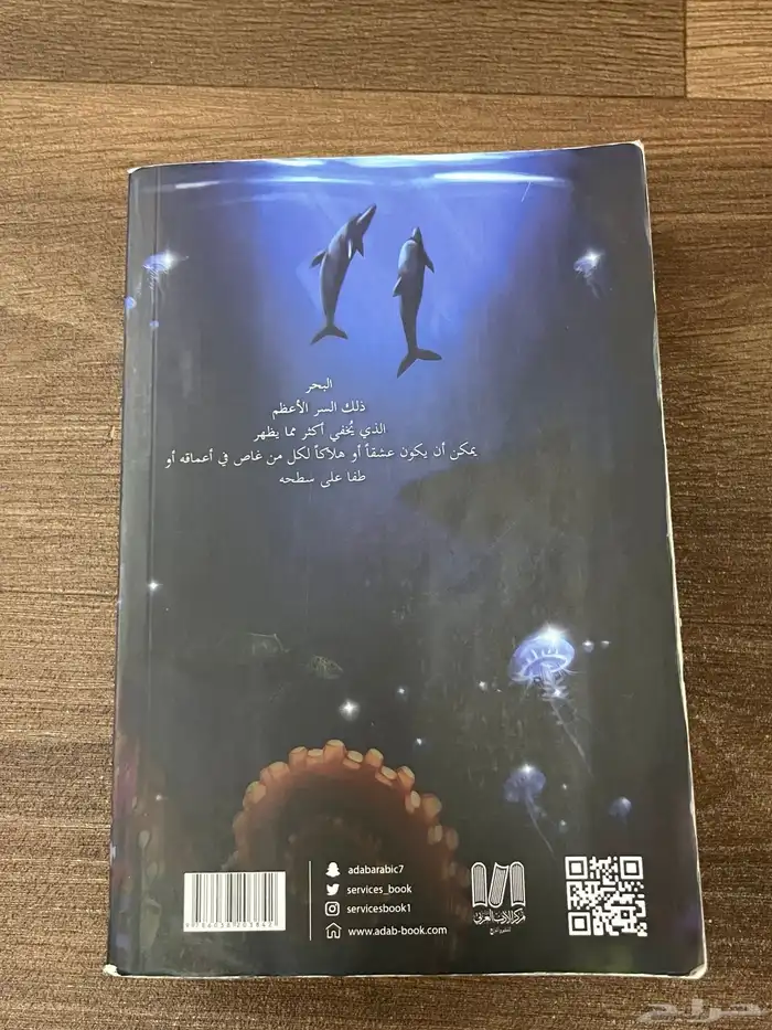 كتابين من سلسلة البحور السبعه للكاتب اسامه المسلم 2