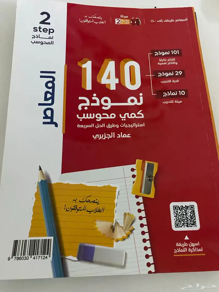 (كتاب القدرات محوسب ) 0