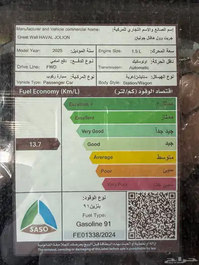 هافال جواليان اكتف 2025 نص فل 6