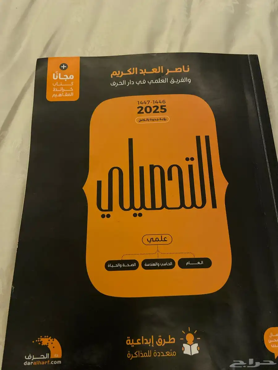 كتب تحصيلي ناصر عبدالكريم 2025 1