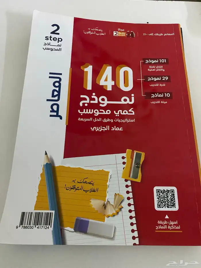 (كتاب القدرات محوسب ) 1