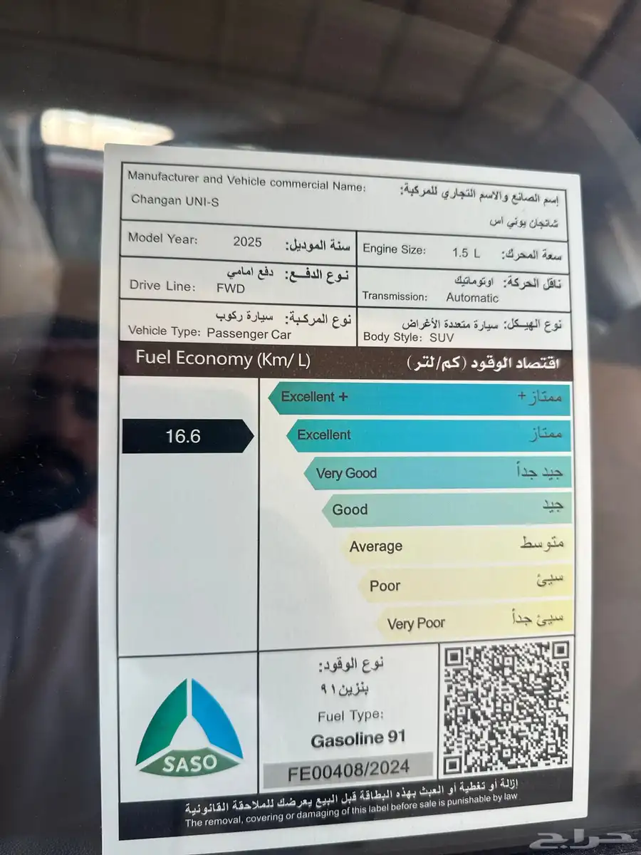 شانجان يوني اس 2025 3