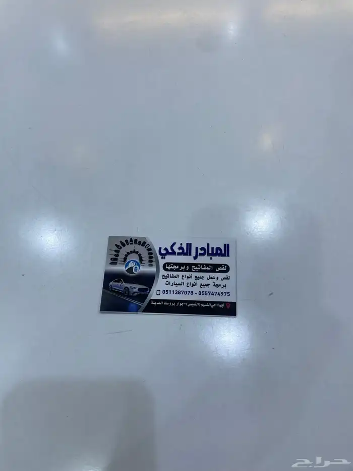 محل مفاتيح 2