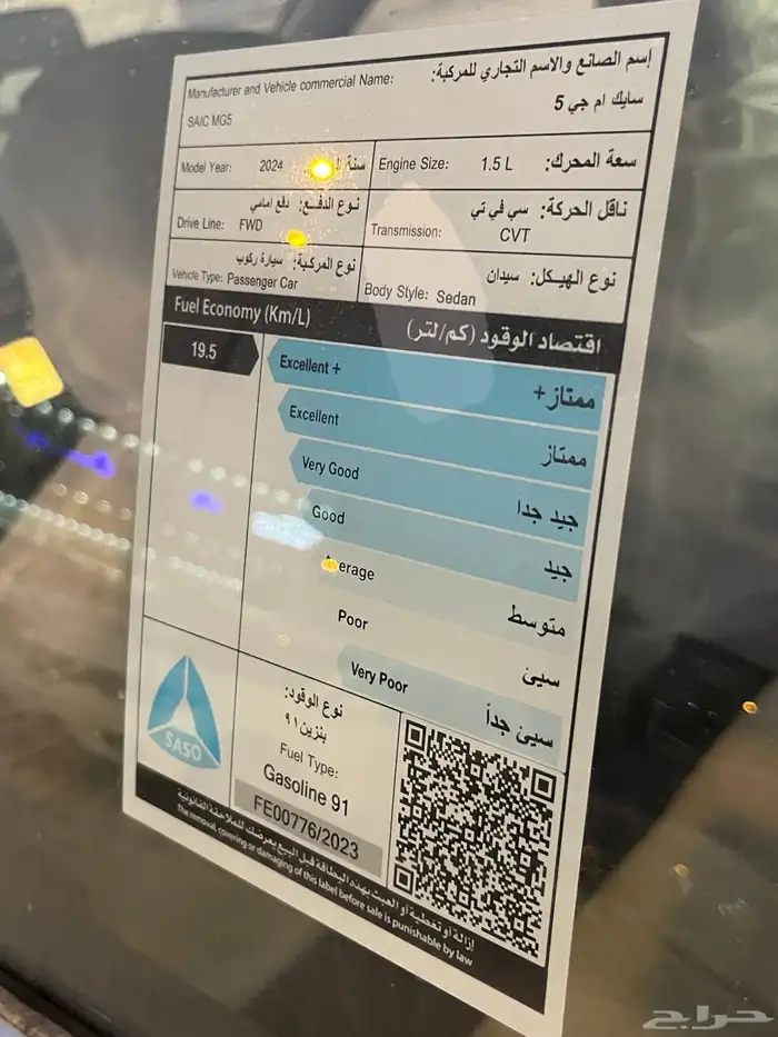 ام جي 5 2024 عرض على الشركات والافراد 9