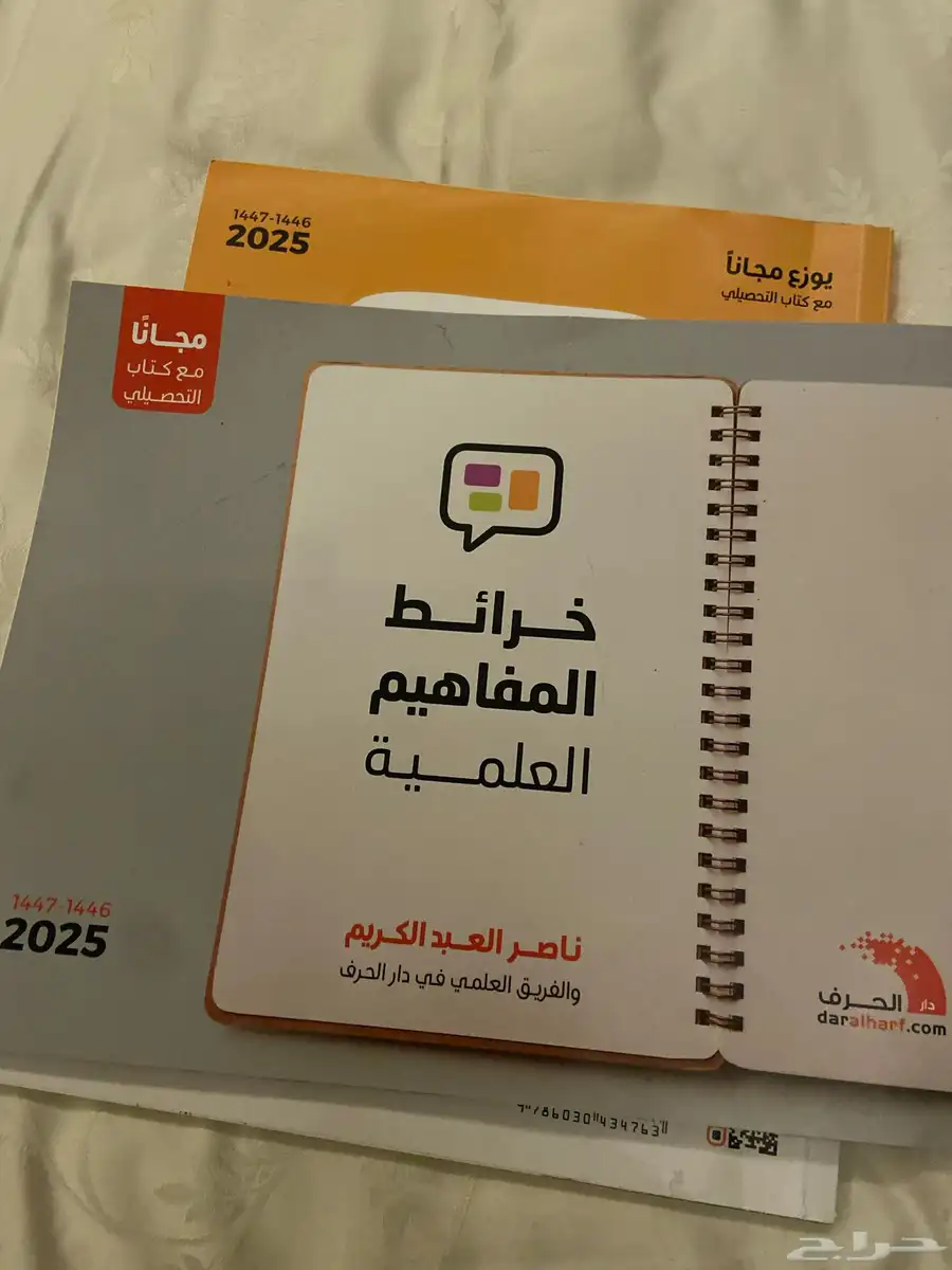 كتب تحصيلي ناصر عبدالكريم 2025 2
