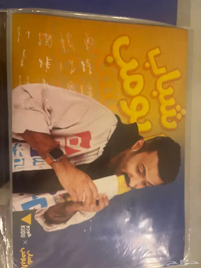للبيع بوست شباب البومب جديد بقراطيسه 1
