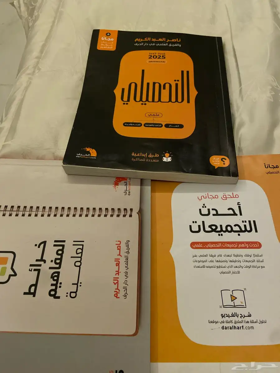 كتب تحصيلي ناصر عبدالكريم 2025 0