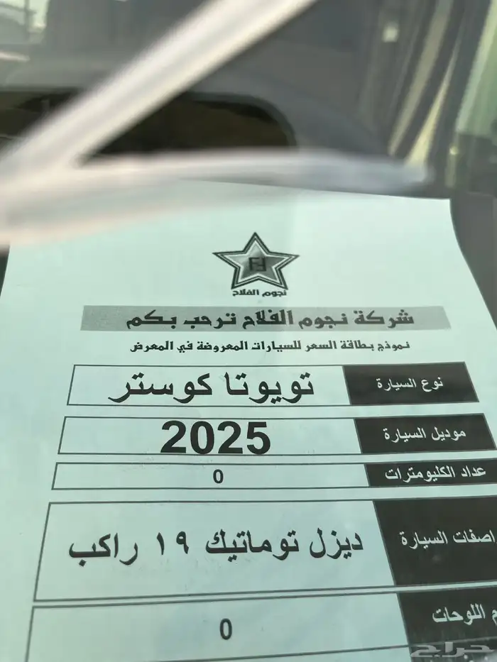 تويوتا كوستر اوتوماتيك ديزل 2025 البيع كاش واقساط 9