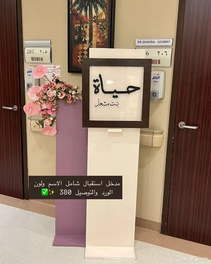 استقبال مواليد ايجار 8