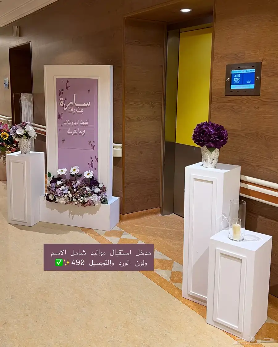 ستاندات استقبال مواليد 4