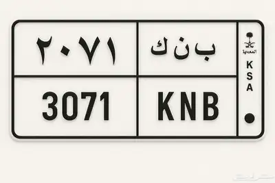 للبيع لوحة ب ن ك 0