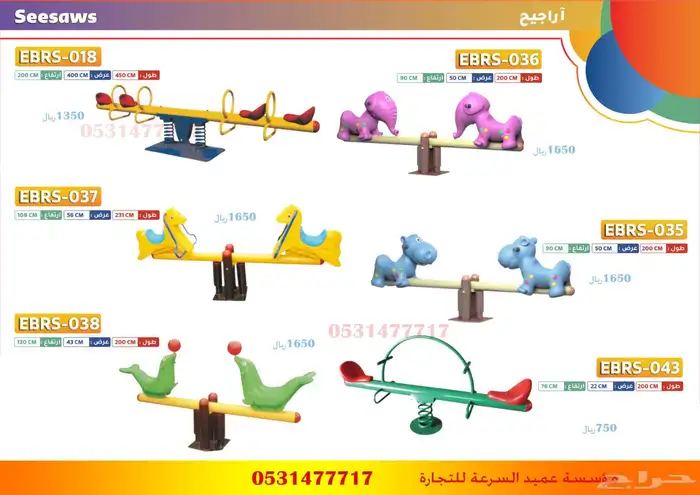 العاب خارجية مراجيح وزحاليق 5