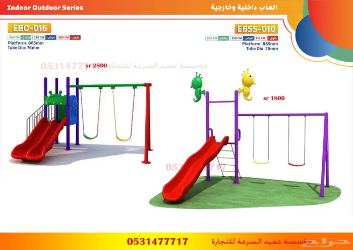 العاب خارجية مراجيح وزحاليق 2
