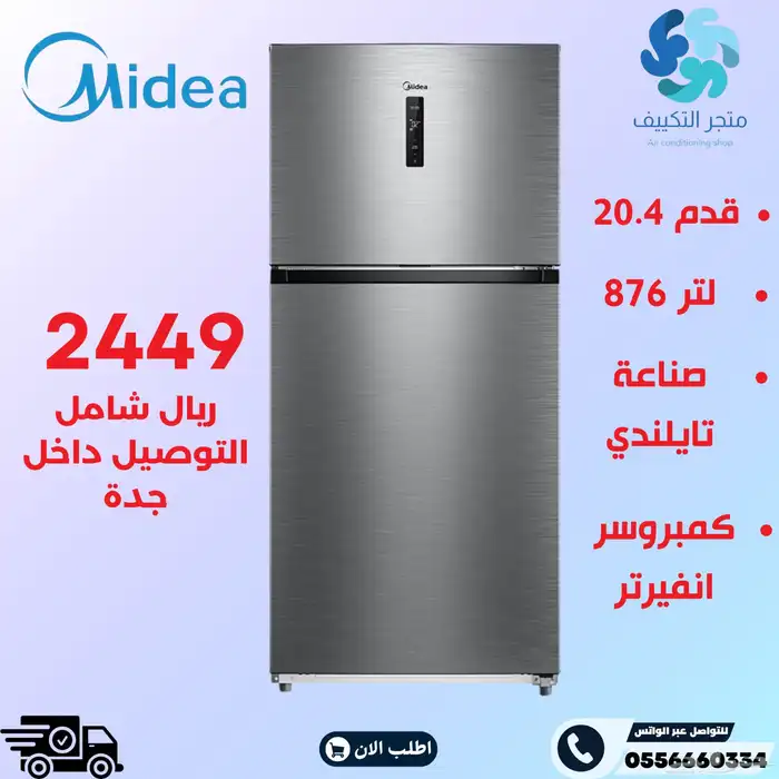 عرض على ثلاجة ميديا 20.4 قدم انفيرتر ستيل 0