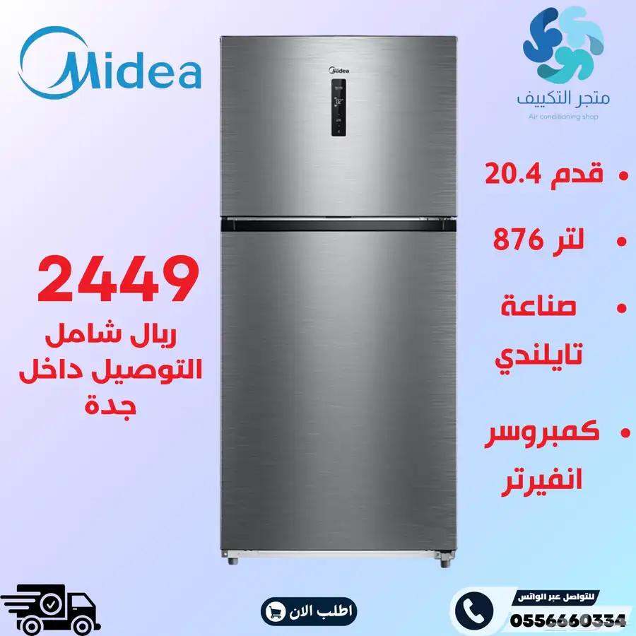 عرض على ثلاجة ميديا 20.4 قدم انفيرتر ستيل 0