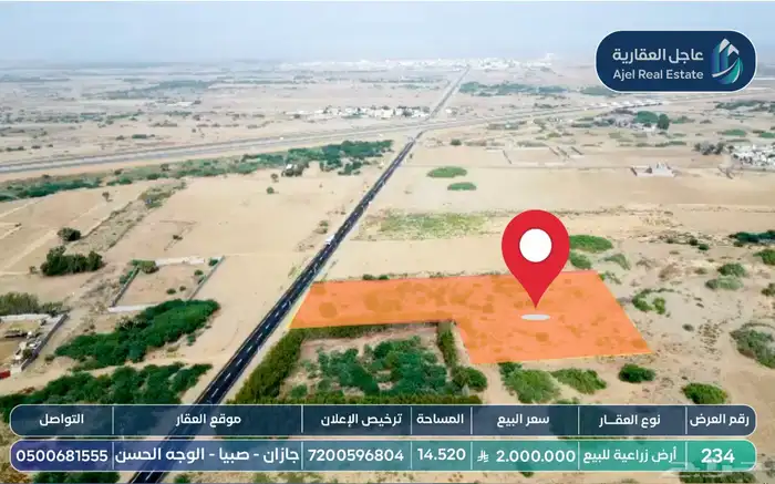 ارض زراعية للبيع بموقع مميز بمنطقة جازان 1