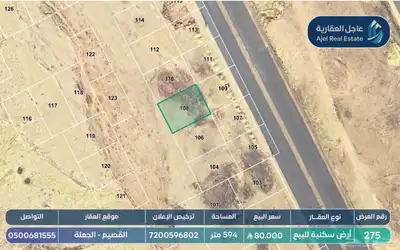 ارض سكنية للبيع في الجعلة 1