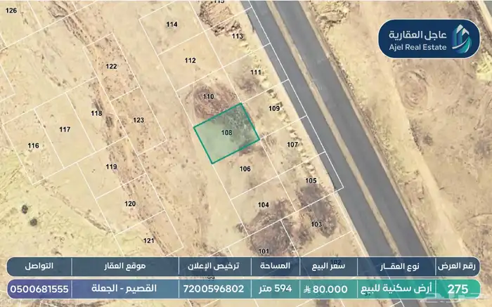 ارض سكنية للبيع في الجعلة 1