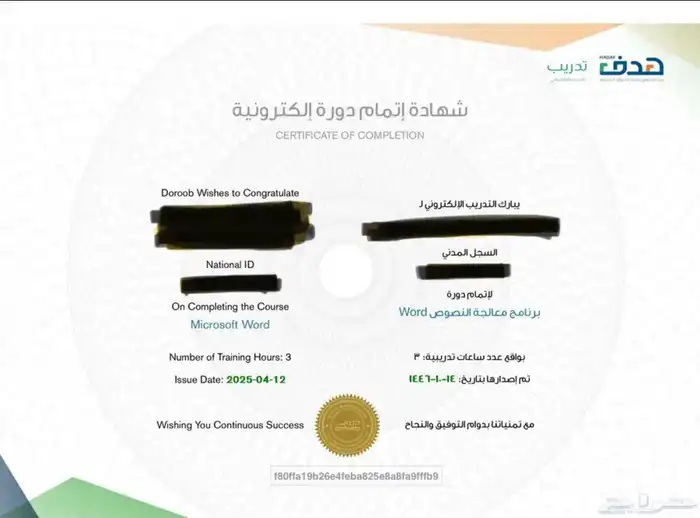 دورات دروب معتمدة للترقيات و المقابلات الشخصية 0