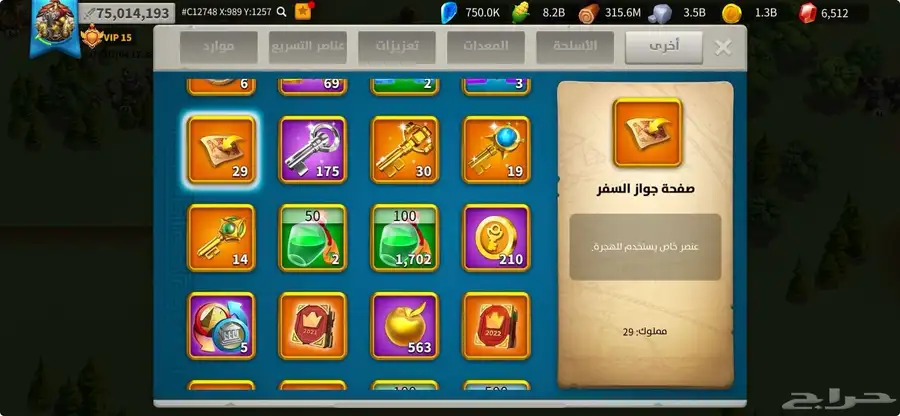 حساب رايز اوف كينقدوم 6