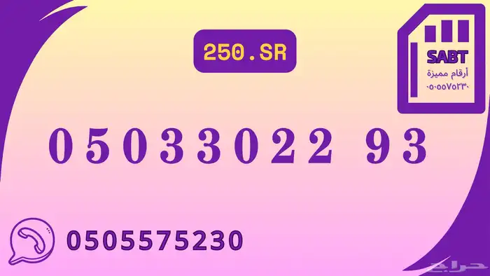 رقم مميز 8