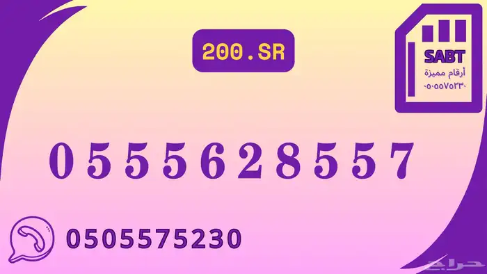 أرقام مميزة - اسعار مميزة 3