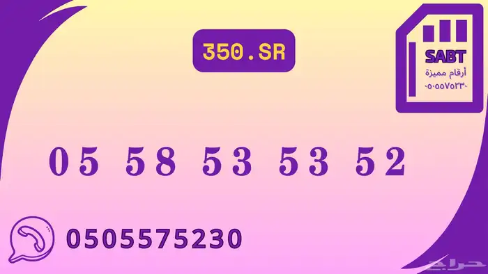 أرقام مميزة بأسعار منافسة 8