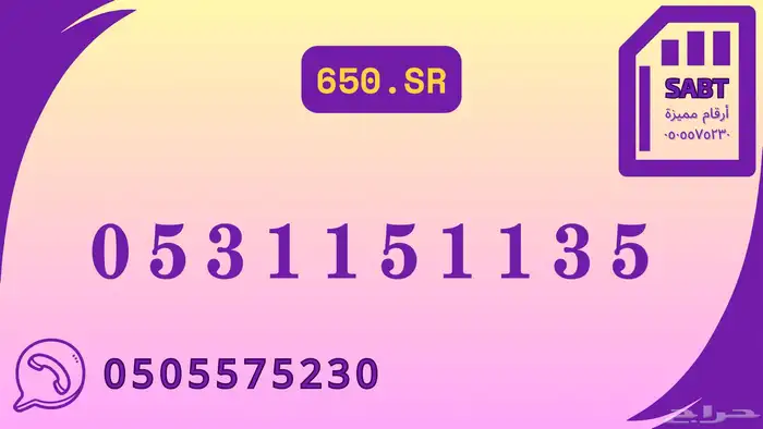 أرقام مميزة - اسعار مميزة 11