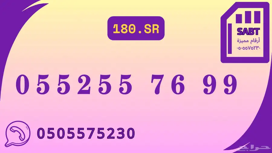 ارقام مميزه 9