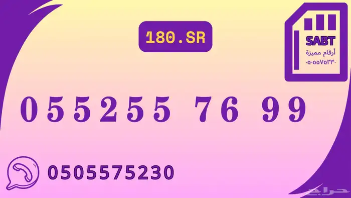 رقم مميز 5